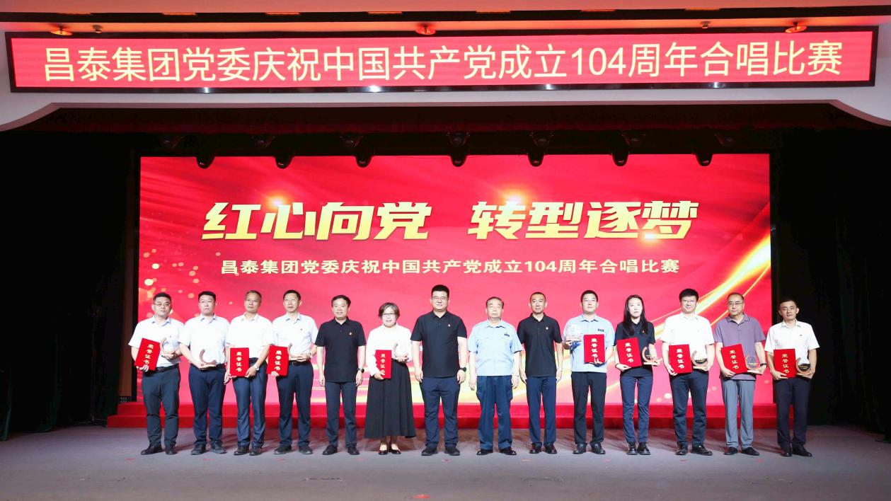 歌聲凝聚奮進(jìn)力量 融合繪就發(fā)展新篇 &mdash;&mdash;昌泰集團(tuán)成功舉辦&ldquo;紅心向黨 轉(zhuǎn)型逐夢(mèng)&rdquo;主題紅歌合唱活動(dòng)